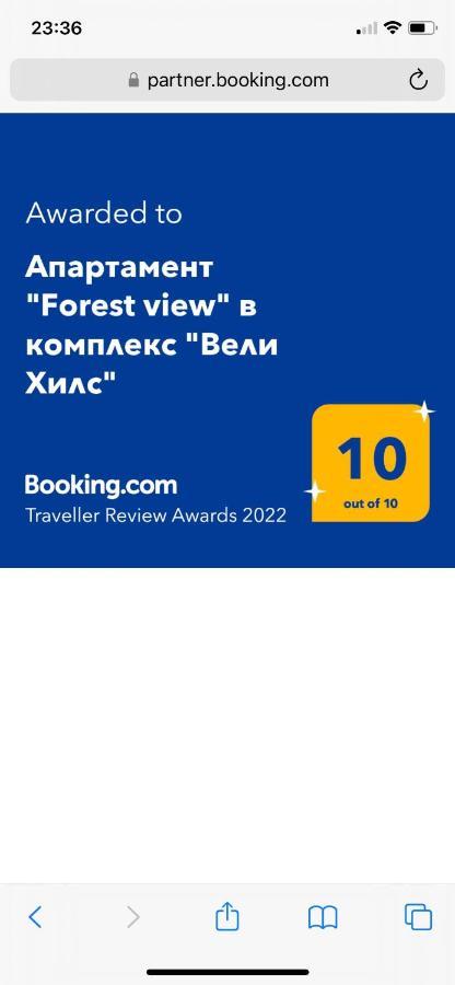 Апартамент "Forest View" В Комплекс "Вели Хилс" Welingrad Exterior foto